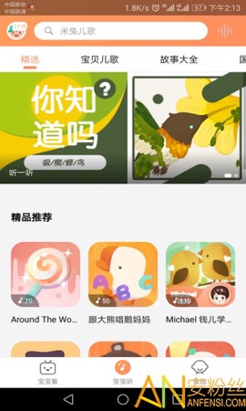 故事云截图1