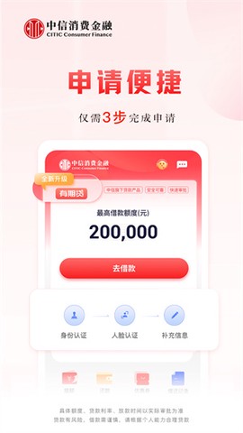 中信消费金融截图1