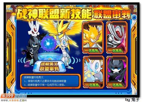 赛尔号联盟的审判怎么得[图2]