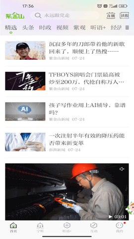 紫金山截图2