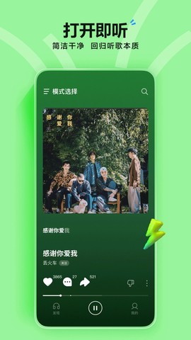 汽水音乐官方免费版截图1