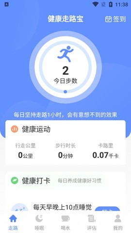 健康走路宝[图2]