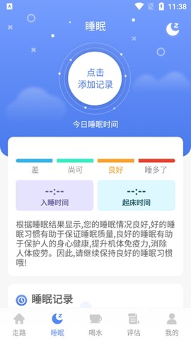 健康走路宝[图3]