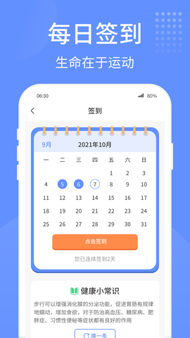 健康走路宝截图1