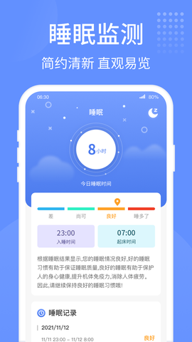 健康走路宝截图3