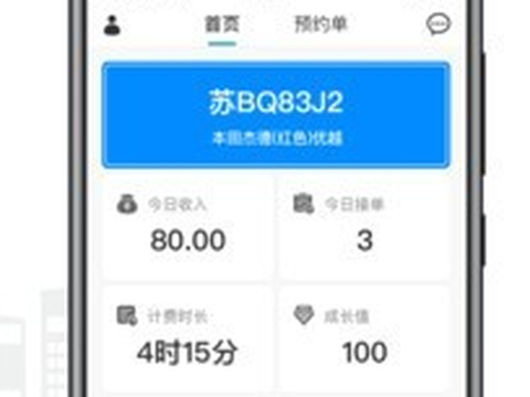 量子优享司机截图1