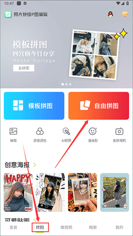 照片拼接P图编辑[图1]
