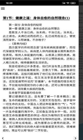 常见病预防手册截图3