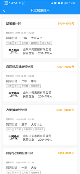 滕州人才网[图2]
