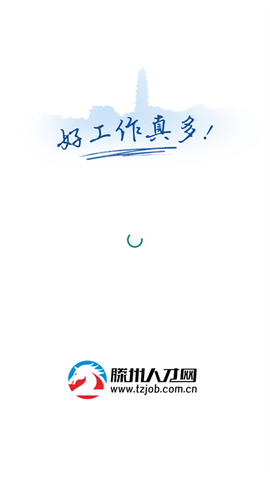 滕州人才网截图1