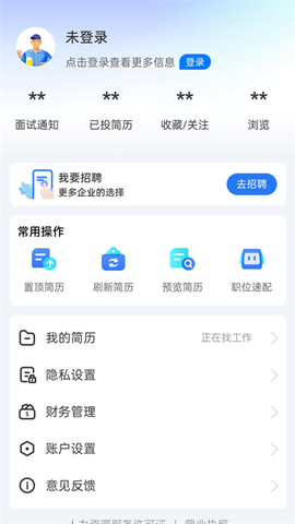 滕州人才网截图3