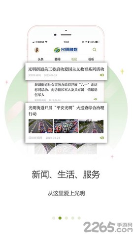 光明融媒截图2