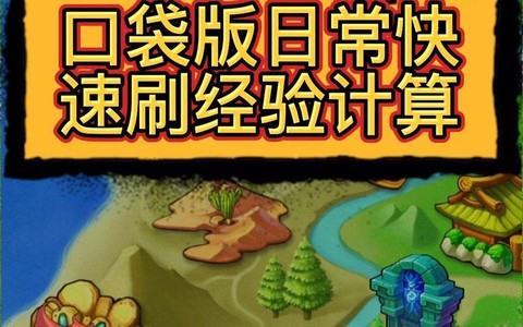 梦幻西游口袋版怎么刷经验快[图2]