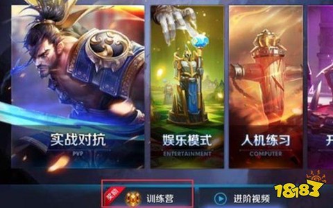 王者荣耀怎么进训练营[图2]