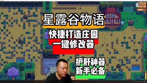 星露谷物语怎么改按键[图2]