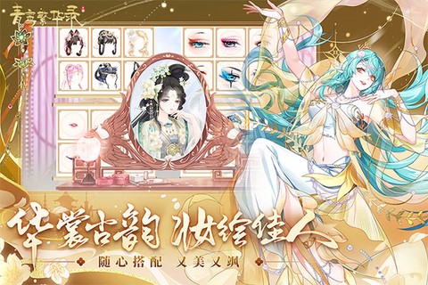 青鸾繁华录截图2