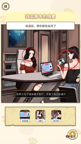 隐藏的真相截图2