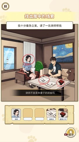 隐藏的真相截图3