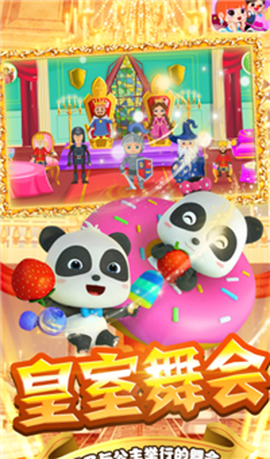 宝宝小镇公主舞会截图3