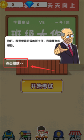 班级大作战[图1]