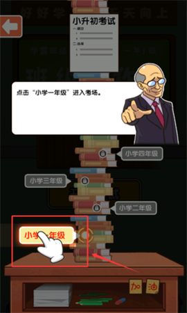 班级大作战[图3]