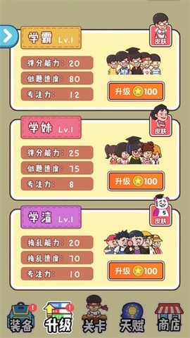 班级大作战截图2