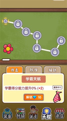 班级大作战截图3