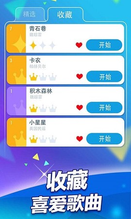 钢琴块截图2