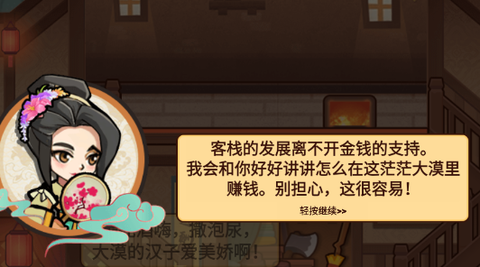 新龙门经营客栈[图2]