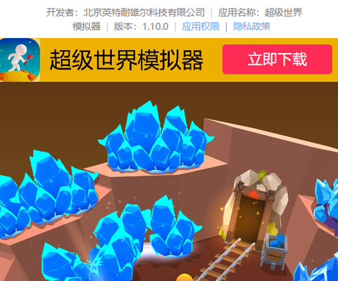 超级世界模拟器[图1]