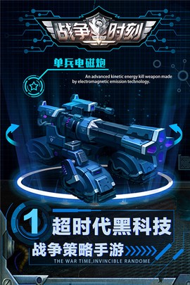 战争时刻截图1