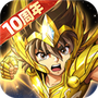 圣斗士星矢：重生