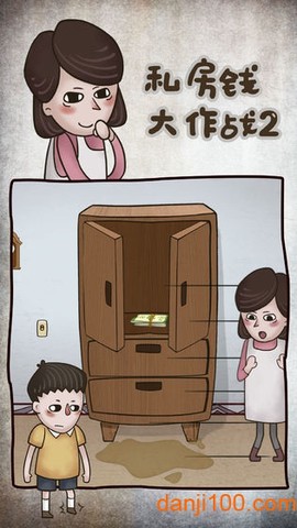 私房钱大挑战[图2]