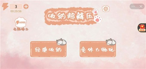 收纳超解压截图2