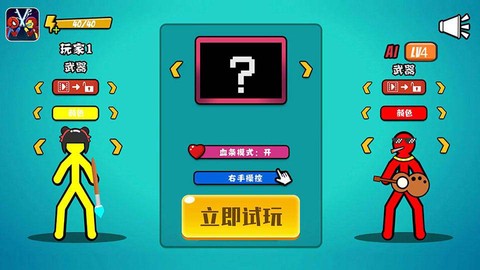 火柴人乱斗联盟截图1