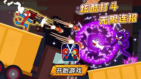 火柴人乱斗联盟截图2