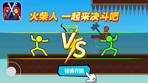 火柴人乱斗联盟截图3