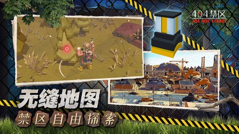 404禁区截图1