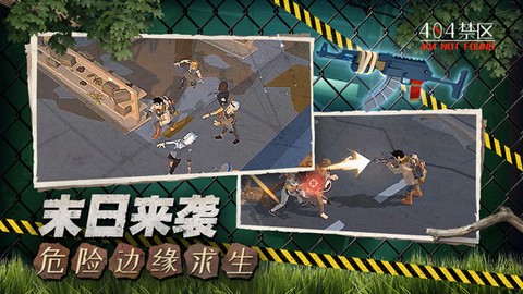 404禁区截图2