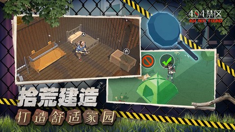 404禁区截图3