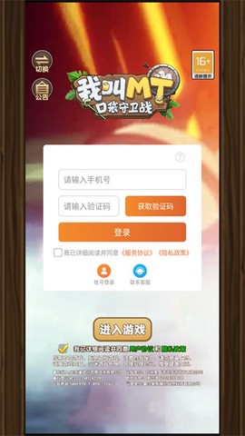 我叫MT：口袋守卫战截图3