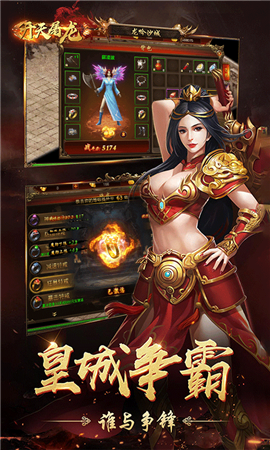 开天屠龙截图1