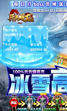 开天屠龙截图2