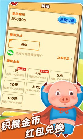 全民来养猪极速版截图1