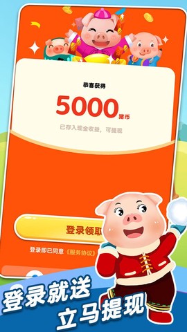 全民来养猪极速版截图2