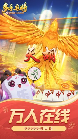 多乐麻将截图3