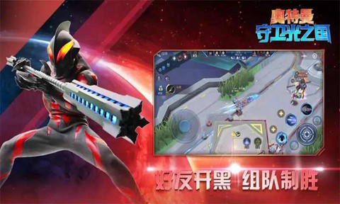奥特曼守卫光之国截图1