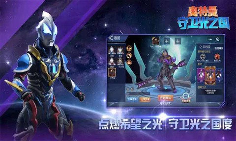 奥特曼守卫光之国截图3