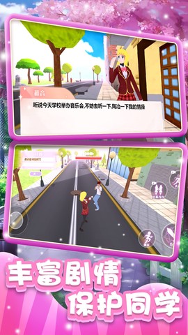 樱花高校浪漫物语截图1