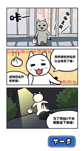 白猫和神秘的宇宙船截图1